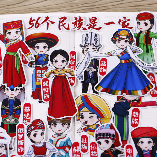 明蓝的时光56个民族贴纸装饰