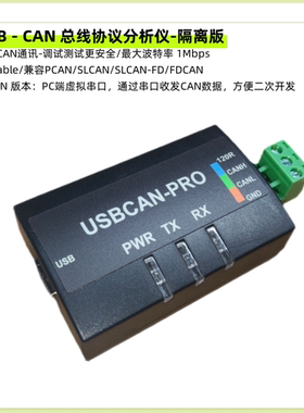 CAN分析仪 USB转CAN  USBCAN   CANable   兼容PCAN   SLCAN