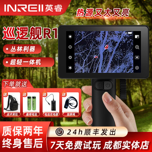 英睿R1热成像巡逻舰高清夜视仪