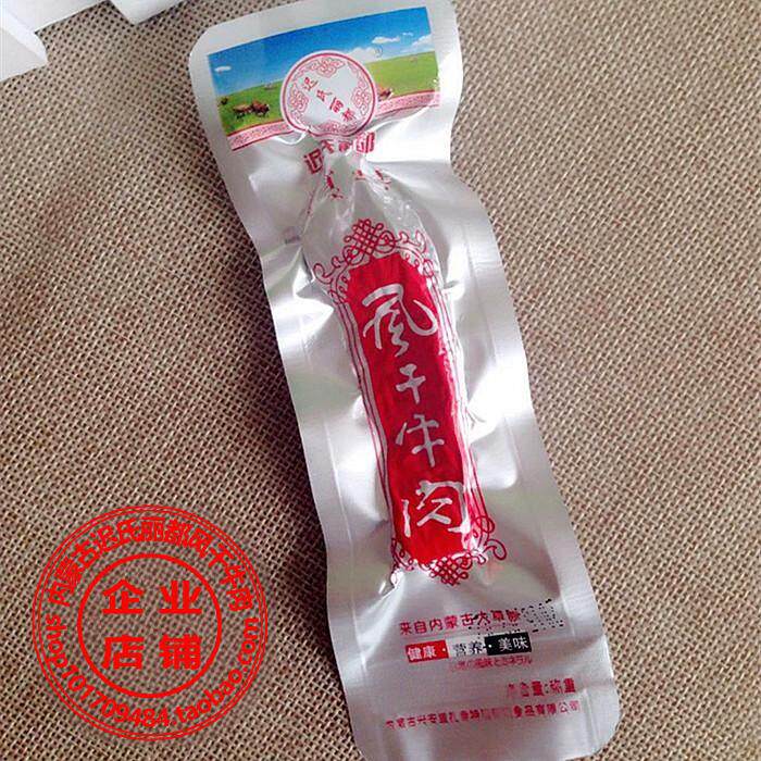 包邮（大铝箔）内蒙古迟氏丽都风干牛肉干【散装称重】500克