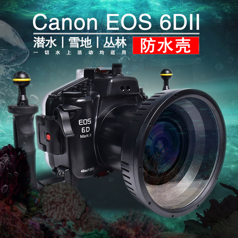 海蛙Canon相机潜水防水壳佳能6D2单反40m深潜水下拍照摄影防水罩
