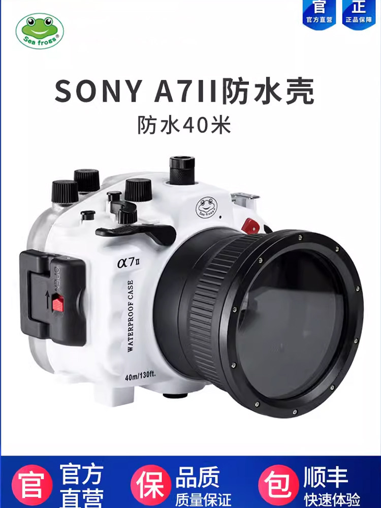 海蛙相机防水壳适用索尼A7R2/A7M2水下摄影相机潜水壳单反镜头罩