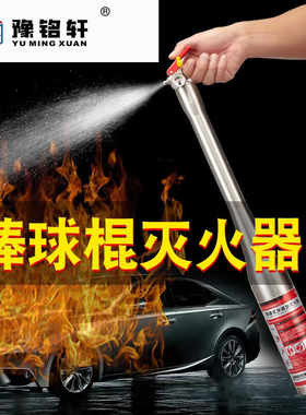 【安顺】MSW660不锈钢水基灭火器棒球形状防身户外车载家用环保