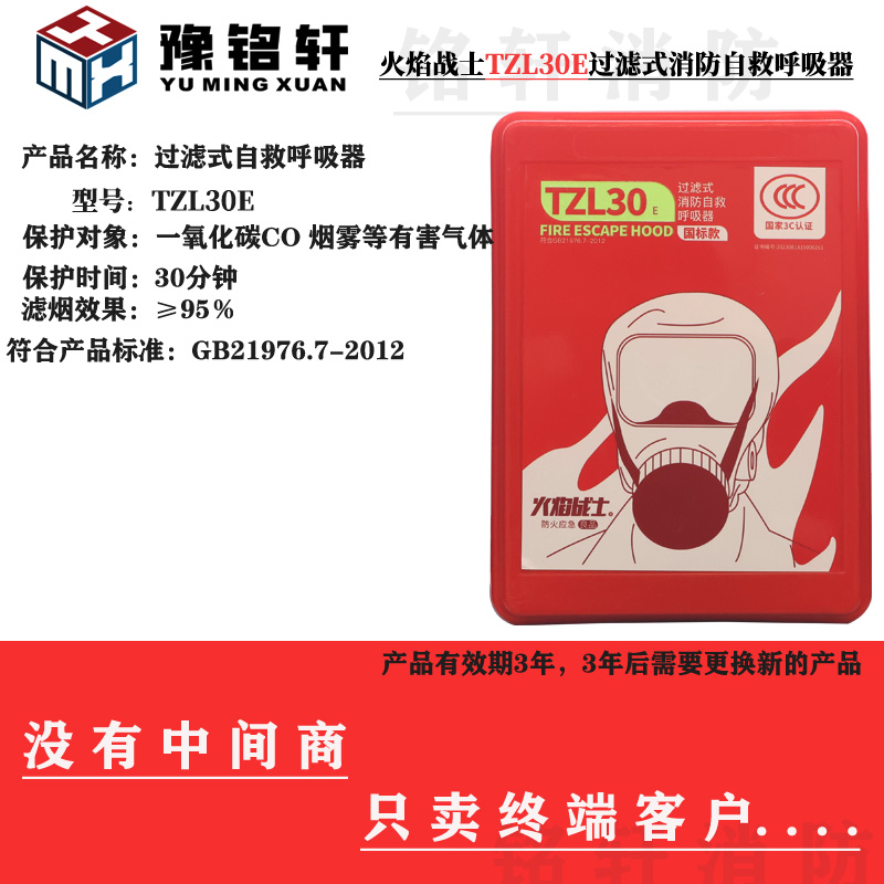 火焰战士自救呼吸器TZL30E