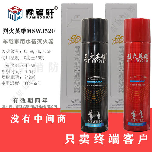 烈火英雄MSWJ520水基型灭火器