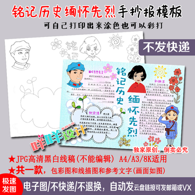 A4/A3/8k学生清明节铭记历史缅怀先烈手工描线涂色空白手抄报模板