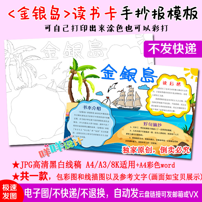 金银岛好书推荐卡阅读黑白线描涂色空白小学生a4/a3/8k手抄报模板