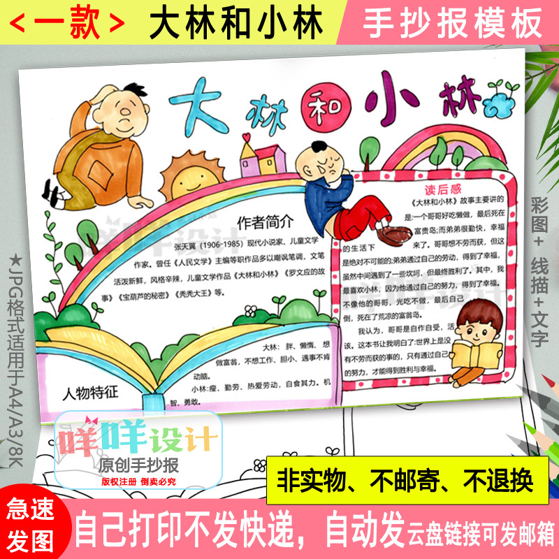 大林和小林读书手抄报黑白线描涂色空白小学生三年级阅读小报模板
