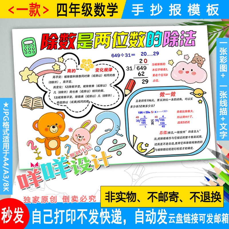 四年级数学除数是两位数的除法黑白线描涂色空白小学生手抄报模板