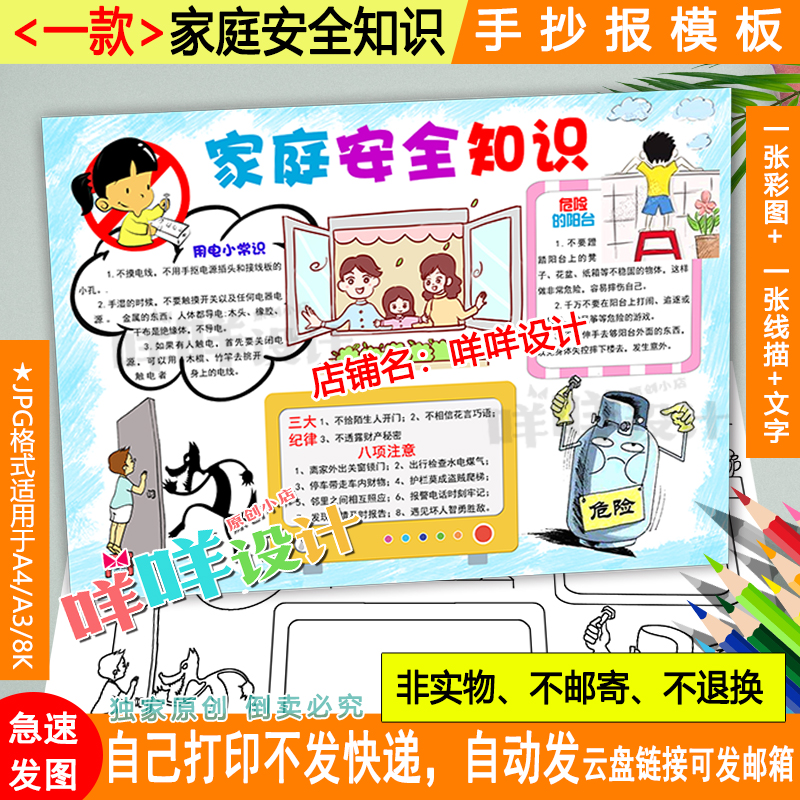 家庭安全知识小报黑白线描涂色空白小学生寒假居家安全手抄报模板