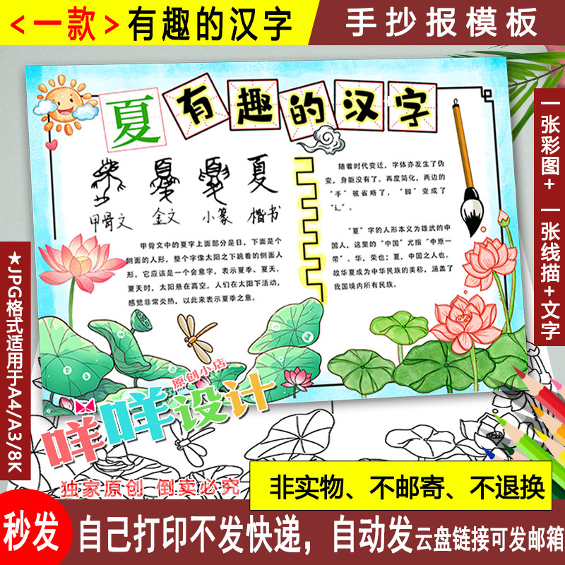 有趣的汉字夏的起源和演变过程小报黑白线描涂色空白手抄报模板