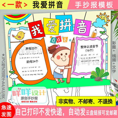 学习拼音手抄报黑白线描涂色空白一年级认识拼音A4/A3/8K小报模板