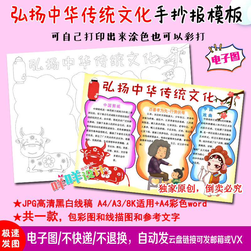 a4/a3/8k中小学生弘扬中华传统文化黑白线描涂色空白手抄报模板