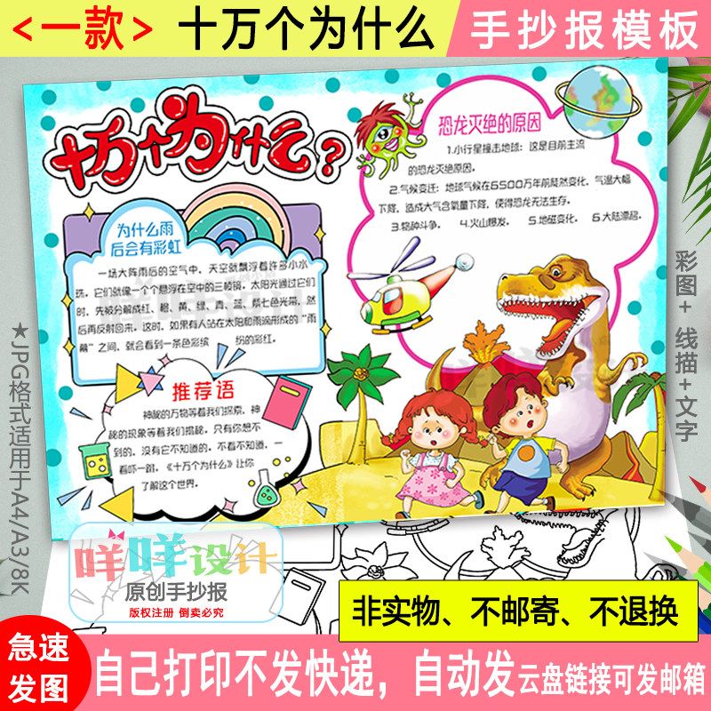 十万个为什么手抄报黑白线描涂色空白小学生四年级课外阅读书模板