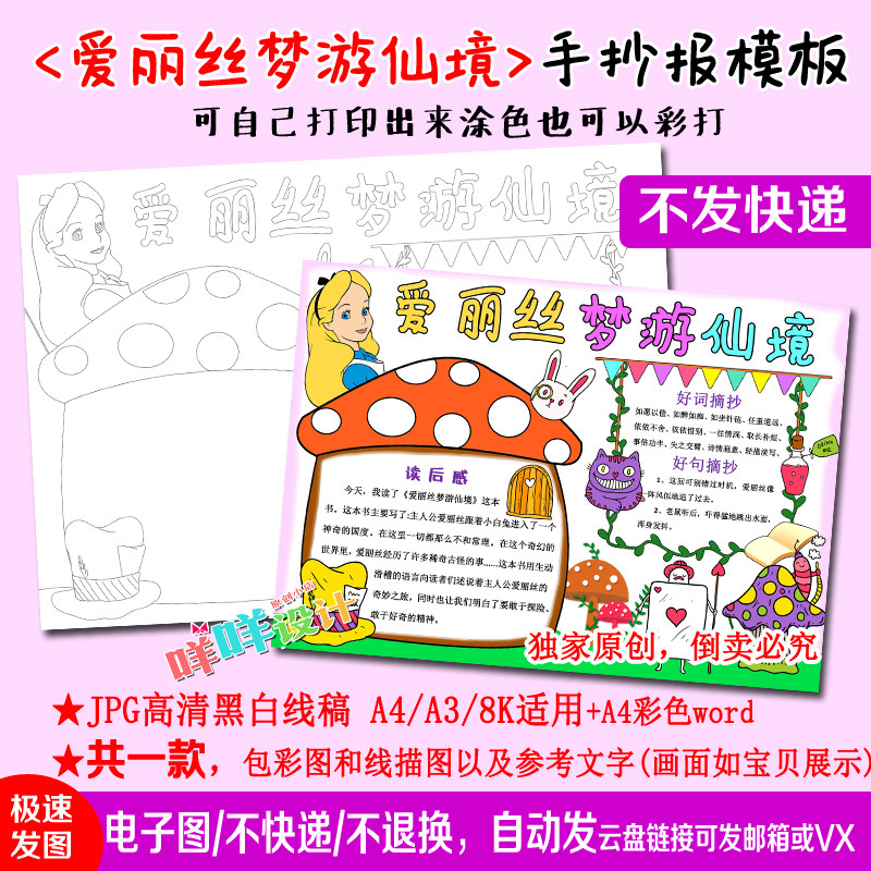 爱丽丝梦游仙境好书推荐卡阅读书黑白线描涂色空白学生手抄报模板