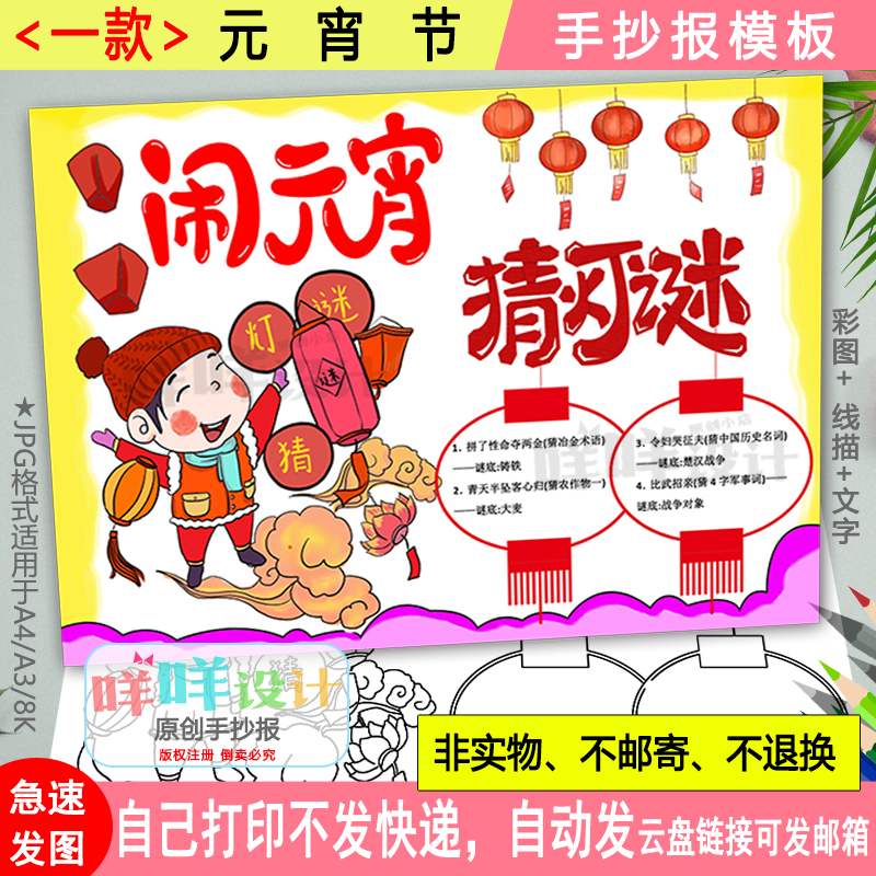 正月十五闹元宵猜灯谜手抄报黑白线描涂色空白元宵节习俗小报模板