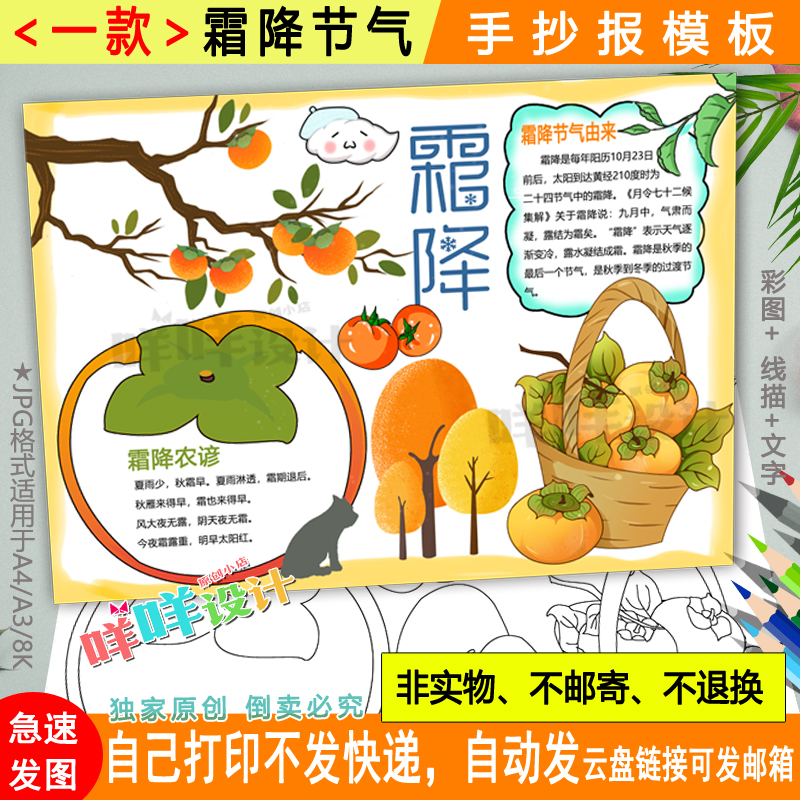 24节气霜降手抄报黑白描线涂色空白小学生秋天节气A4A38K小报模板