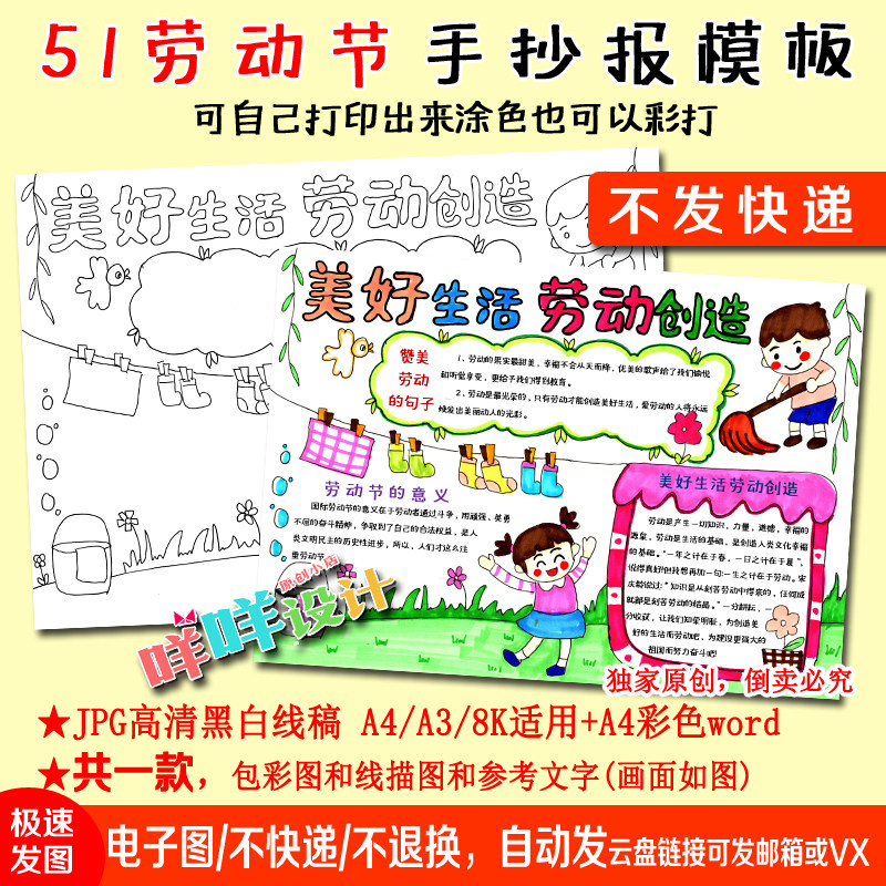 美好生活劳动创造51劳动节黑白线描涂色空白小学生a4/3手抄报模板