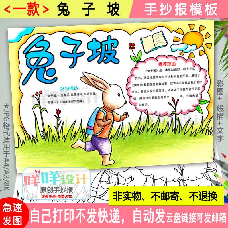 兔子坡手抄报模板黑白线描涂色空白小学生一年级绘本亲子阅读小报