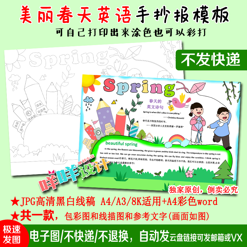 春天英语spring放风筝黑白线描涂色空白小学生a4/a3/8k手抄报模板