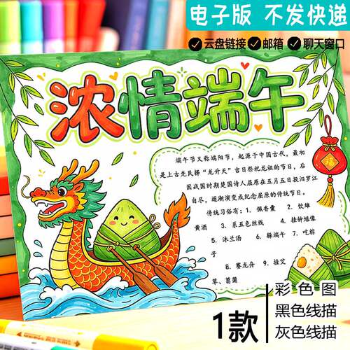 传统节日浓情端午节手抄报黑白线描涂色空白A4A38K电子版小报模板