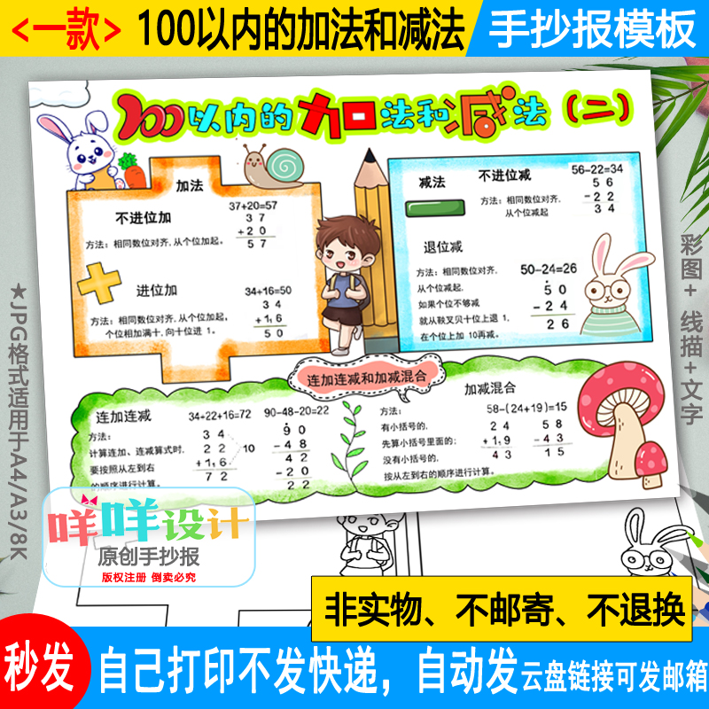 小学生二年级上数学100以内的加法和减法手抄报黑白线描涂色模板