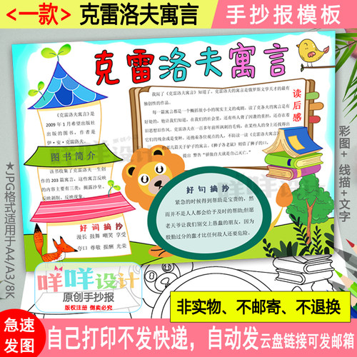 克雷洛夫寓言手抄报黑白线描涂色空白小学生A4A38K三年级阅读模板