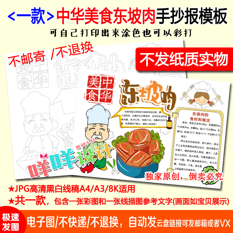 中华美食东坡肉杭州菜黑白线描涂色空白小学生a4/a3/8k手抄报模板