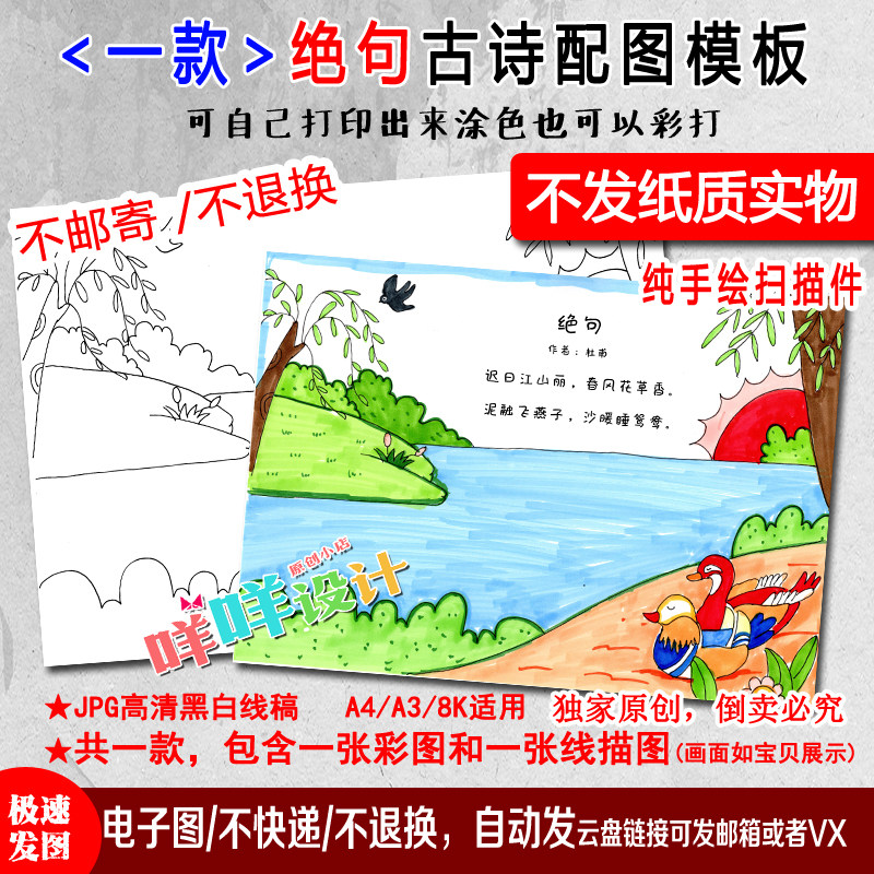 绝句古诗配图三年级下册语文唐诗涂色描线空白小学生a4手抄报模板