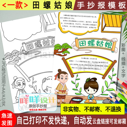 竖版中国民间故事田螺姑娘手抄报模板黑白线描五年级好书推荐小报