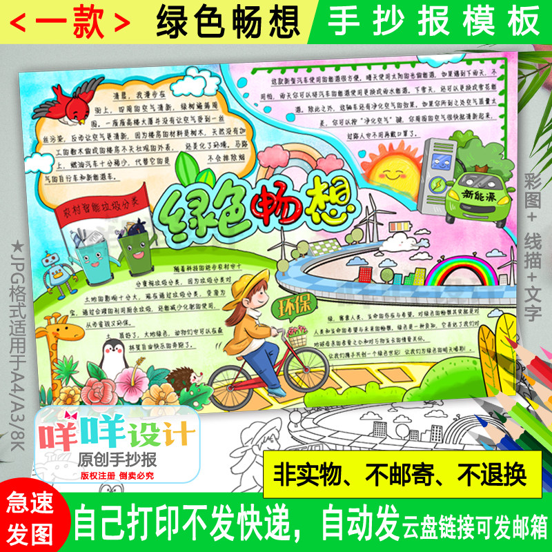 绿色畅想手抄报黑白线描涂色空白低碳环保日节能减排8kA3小报模板
