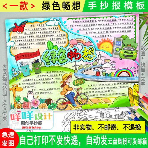 绿色畅想手抄报黑白线描涂色空白低碳环保日节能减排8kA3小报模板