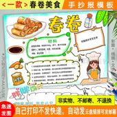 假期劳动做春卷美食黑白线描可涂色空白A4 8k小学生手抄报模板