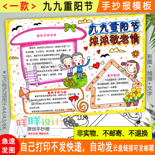 九九重阳节浓浓敬老情手抄报黑白线描涂色空白小学生A4/A3/8K模板
