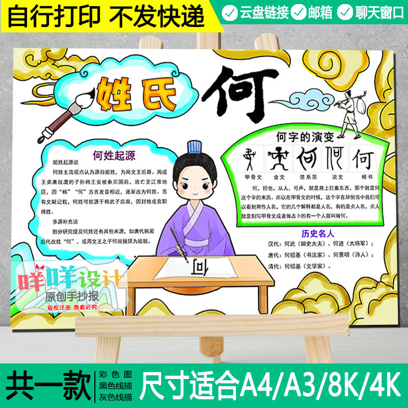 姓氏何字起源和演变手抄报黑白线描涂色空白A4/A3/8K汉字小报模板