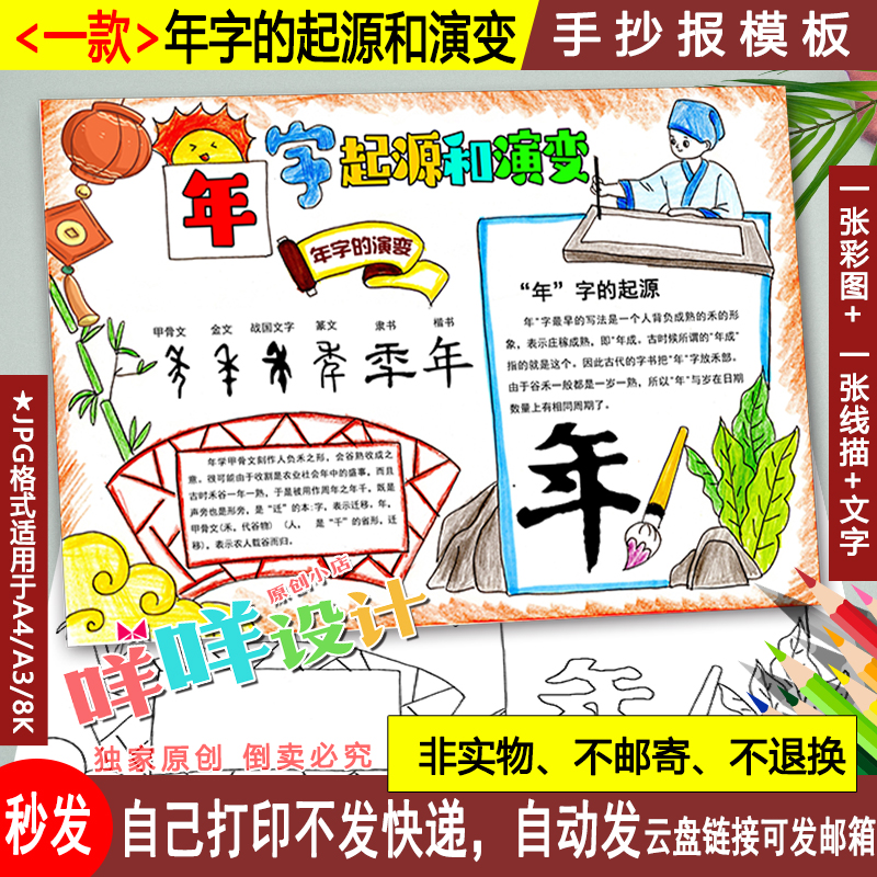 汉字年的起源和演变过程小报黑白线描涂色空白小学生a4手抄报模板