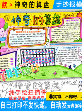 神奇的算盘数学古代计算黑白线描涂色空白学生A4/A3/8K手抄报模板