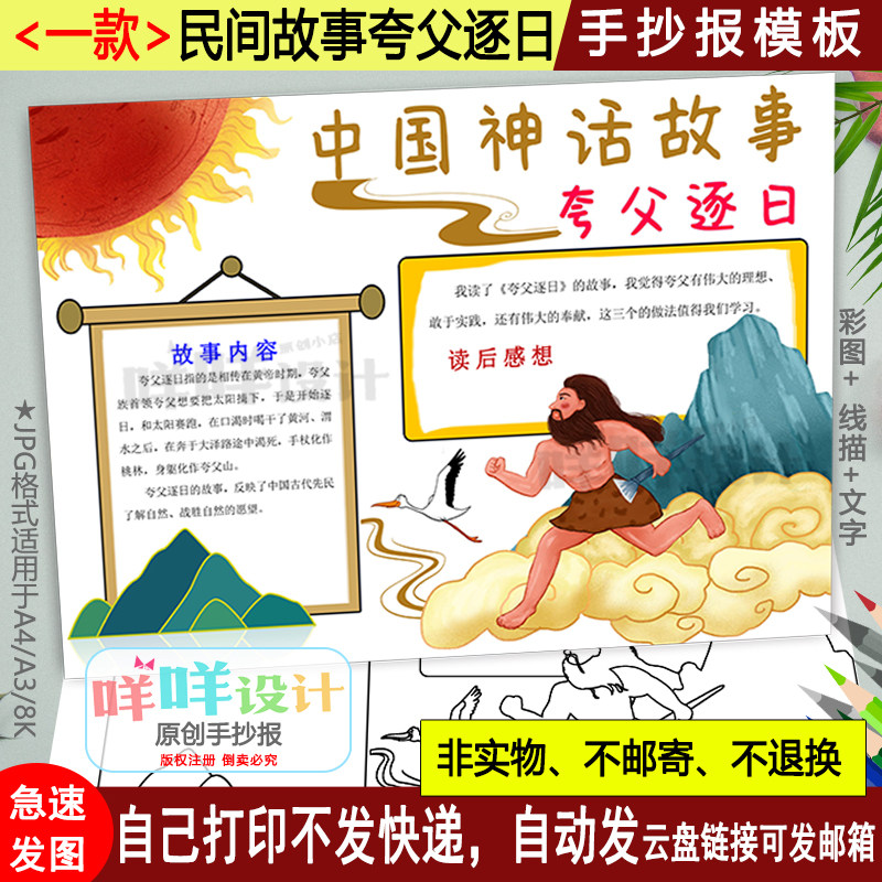 中国民间故事夸父逐日手抄报黑白线描涂色空白五年级读书小报模板