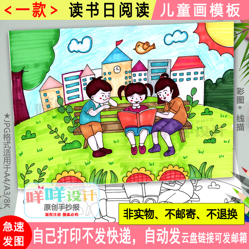 小学生幼儿世界读书日阅读书儿童画黑白线描涂色A4/A3/8K绘画模板