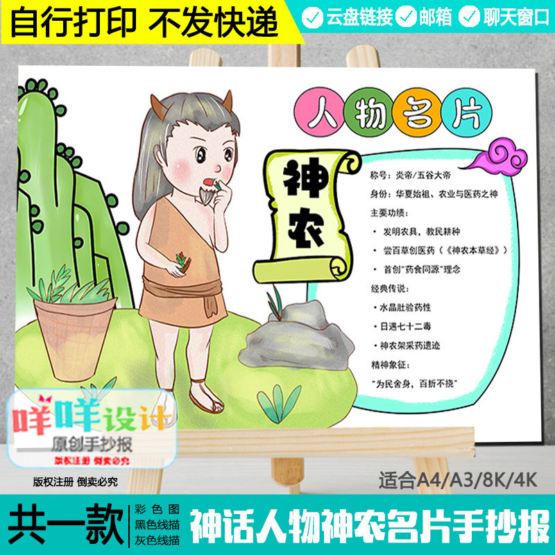 中国古代神话人物神农名片卡手抄报模板黑白线描涂色人物档案小报