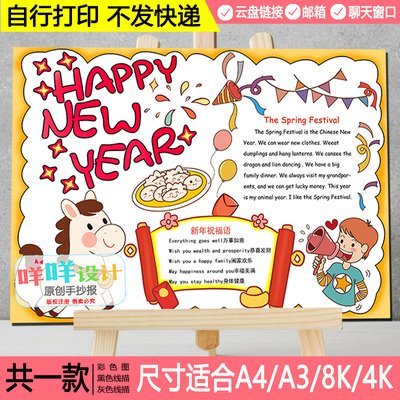 happy new year手抄报黑白线描涂色空白2026新年快乐英语小报模板