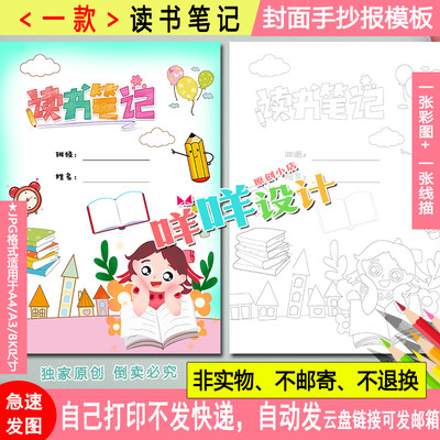 小学生读书笔记封面封皮黑白线描涂色空白假期作业A4/8K手抄报模