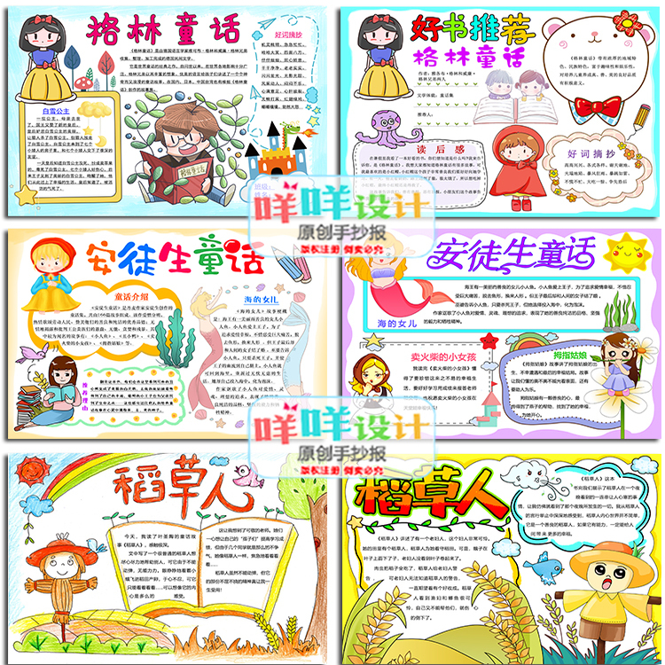 三年级上册快乐读书吧读书手抄报黑白线描涂色空白课外阅读模板