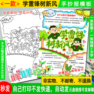 学雷锋树新风竖版手抄报涂色描线空白A4A38K小学生雷锋日小报模板