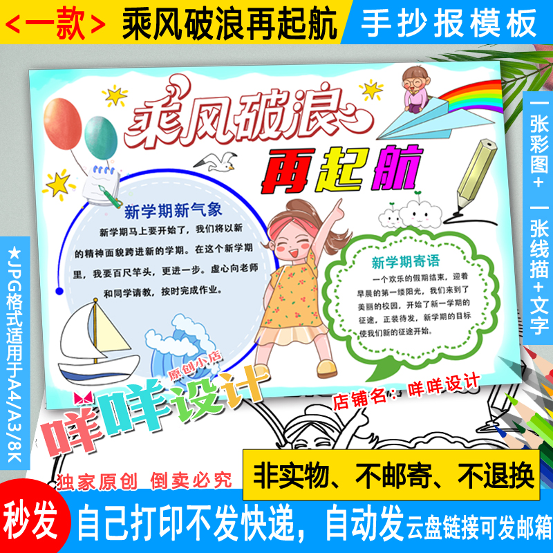 乘风破浪再起航黑白线描涂色空白小学生新学期开学手抄报a48k模板