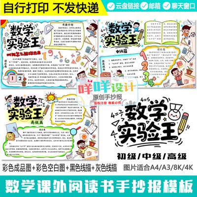 数学实验王手抄报线稿涂色一二三四五六年级数学好书推荐阅读模板