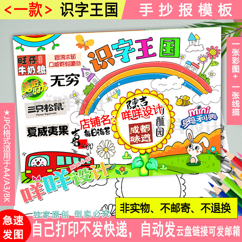 小学生一年级识字剪贴小报汉字黑白线描涂色空A4/A3/8K手抄报模板