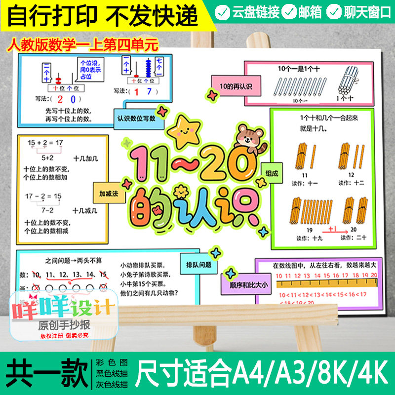新人教版数学一年级上册四单元11~20的认识思维导图线描涂色模板,商务/设计服务,设计素材/源文件,淘宝优惠券,粉丝福利购,淘宝优惠卷