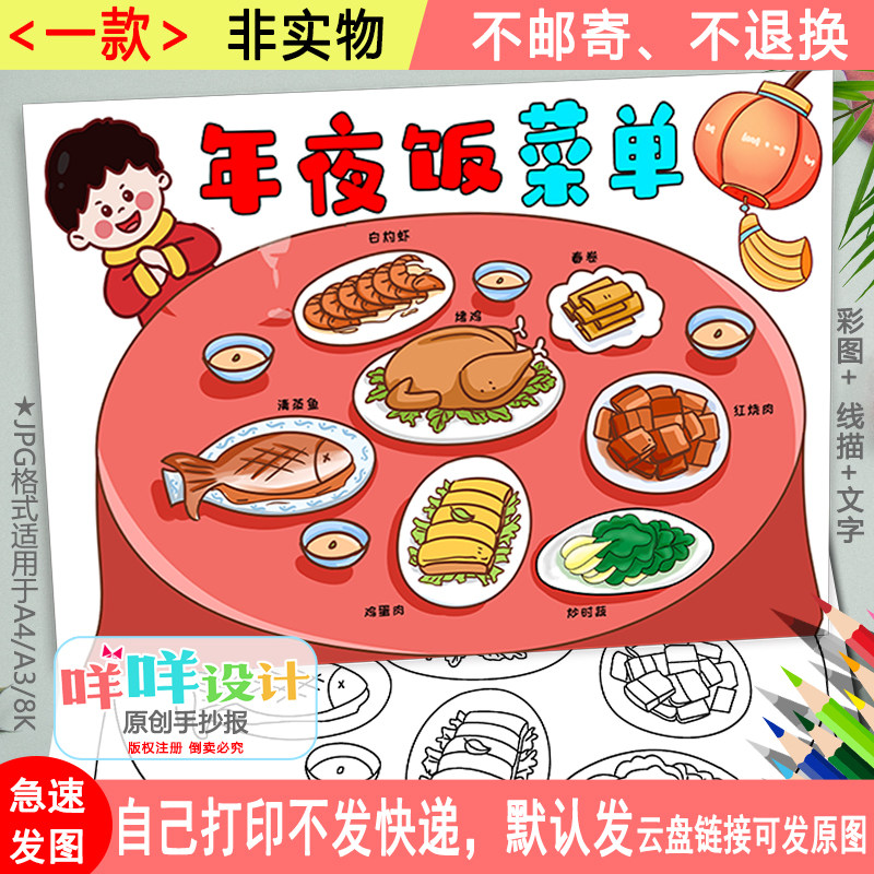男生年夜饭菜单手抄报黑白线描涂色空白春节美食绘画A4/A3/8K模板
