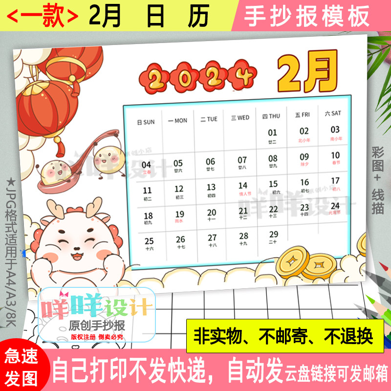 2024年2月日历海报黑白线描涂色手绘空白龙年挂历学生手抄报模板